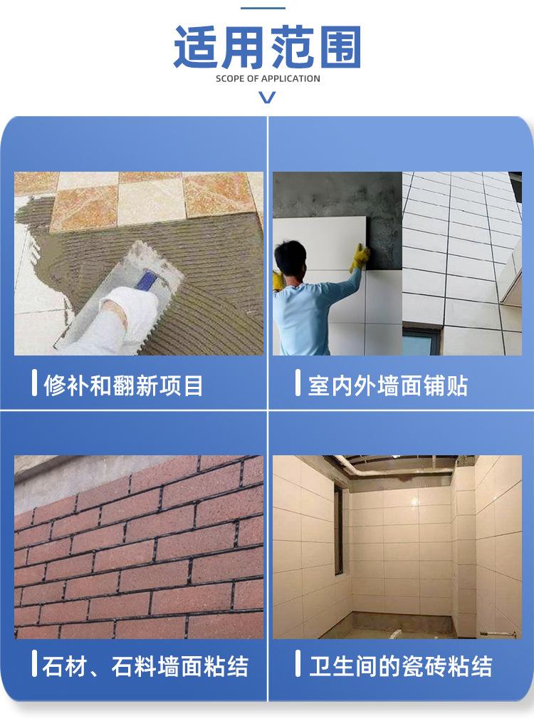 瓷砖粘结剂详情页_10.jpg
