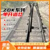 Los interruptores de apertura única serie ZDK son ligeros en su estructura y se utilizan como equipo de conexión de línea para interruptores de apertura única.