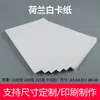 Cartulina Blanca 4K 8K A3+/A4/A5 Cartulina Blanca Papel para Dibujo Pintado a Mano Papel para Tarjetas de Impresión Láser de Inyección de Tinta Papel para Tarjetas de Visita