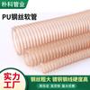 Fabricante en stock mayoreo manguera de alambre de acero PU alta Retráctil tubo de ventilación PU alambre de acero tubo de vacío manguera de alambre de acero de poliuretano