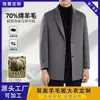 Casaco de Lã Dupla Face Feito Sob Medida, Comprimento Médio, Traje Profissional de Negócios Masculino, Maduro e Elegante