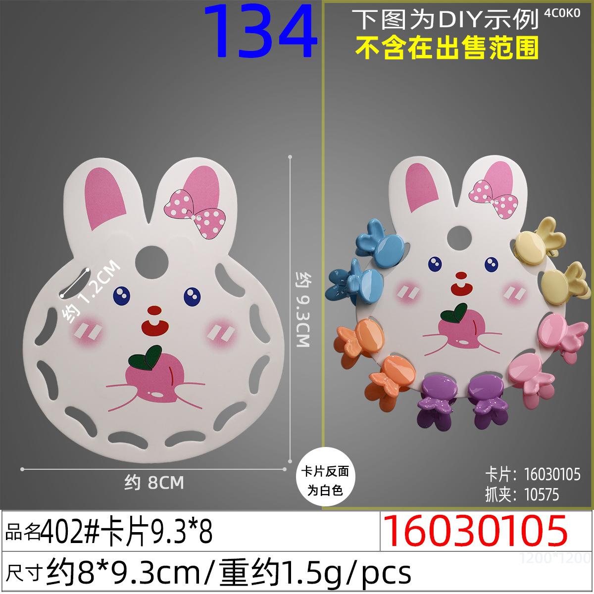 16030105#402#卡片9.3x8