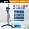 Mezclador Eléctrico de Alta Potencia Outest para Uso en Laboratorio, Tipo Superior, Alta Velocidad, Pantalla Digital, Temperatura Constante, Mezclador Industrial Controlado por Temporizador