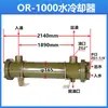 Enfriador de tubo de agua refrigerado por agua hidráulico OR-60/OR-100/OR-150/250/350SL radiador condensador