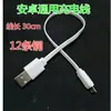 Cable de carga tipo C línea de fideos línea plana 0.3 metros línea plana Android v8 cable de carga power bank 7P/6s/8 fideos