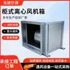 Ventilador centrífugo tipo gabinete para ventilación, purificación de aire y extracción de humos de incendio en hoteles y fábricas
