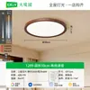 Lámpara de Techo Ultrafina para Sala de Estar Estilo Japonés Francés Estilo Retro Paquete Completo Sin Costuras para Toda la Casa Combinación Colección de Iluminación Zhongshan 002L