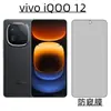 Aplicável ao telefone celular vivoiqoo12 película de vidro temperado de tela cheia IQOO HD vidro temperado de alta alumina galvanizado película protetora de vidro temperado