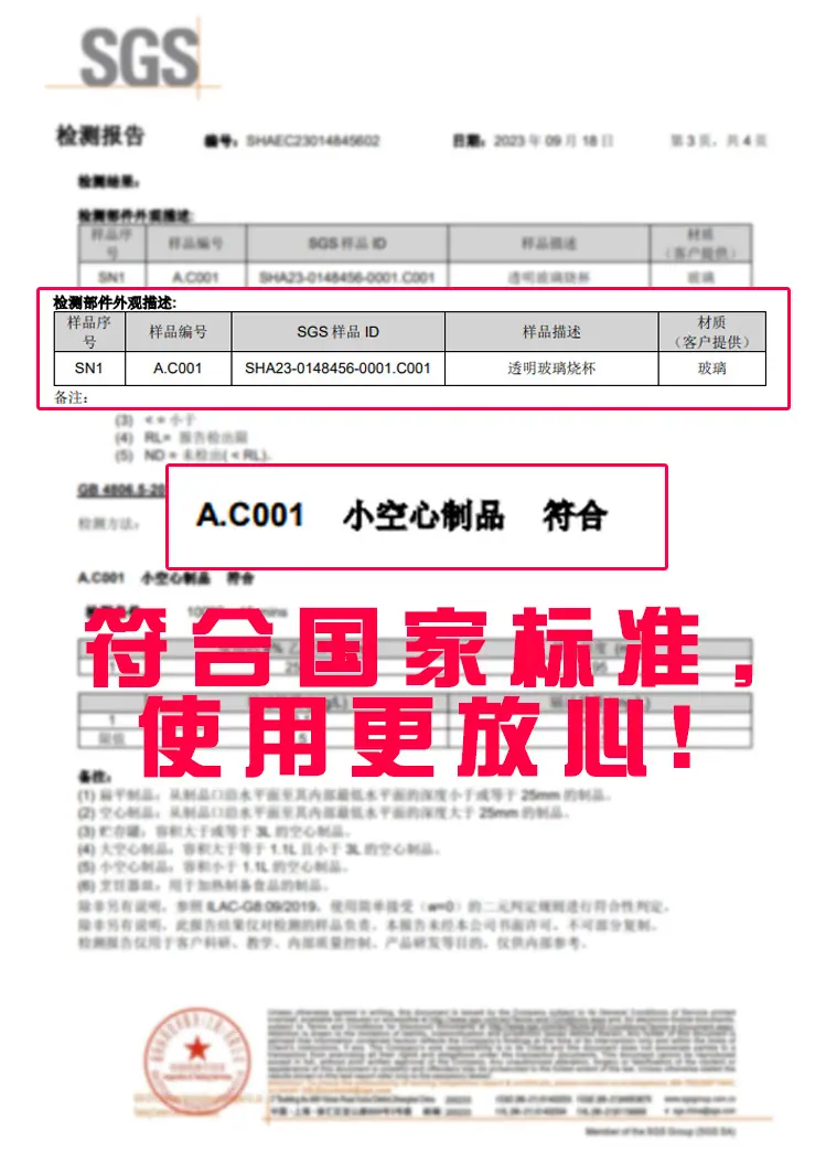 环球烧杯详情检测2