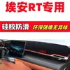 Aion Aian Rt Tapete a Prueba de Luz para Tablero Decoración Interior de Coche Accesorios Automotrices Accesorios de Modificación Interior Tapete Antideslizante Aion