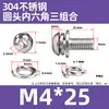 Tornillos de cabeza redonda hexagonal de acero inoxidable 304, tres tornillos de combinación, pernos de cabeza redonda con almohadilla de resorte plana M2.5M3M4M5-M8