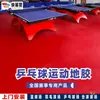 Fabricante de Piso para Tênis de Mesa Piso Antiderrapante para Quadra Interna Piso Resistente ao Desgaste Plástico PVC Texturizado Piso Esportivo
