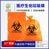 Bolsas médicas personalizadas de PE/PP de la fábrica de origen, bolsas amarillas engrosadas para residuos bioquímicos al por mayor