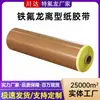 Máquina de Selagem com Fita Teflon de Alta Temperatura Personalizada Teflon Isolamento Resistente ao Calor Resistente à Corrosão Tecido de Alta Temperatura Papel Antiaderente