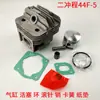 48F44 F-5 Cilindro de Motor de Gasolina de Dos Tiempos Anillo de Pistón Bloque de Cilindros Conjunto de Culata Taladro de Tierra Accesorios para Máquina de Microcultivo