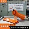 Guantes Aislantes Jinbu'An para Operaciones Eléctricas de Alto y Bajo Voltaje, Guantes Protectores de 12kV para Trabajos en la Industria Eléctrica con Electricidad Viva