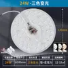 Lámpara de Techo LED Fuente de Luz de Reemplazo Modificada Lámpara Redonda de Ahorro de Energía Pieza de Lámpara Hogar Interior Sala de Estar Iluminación de Mecha Protección Ocular