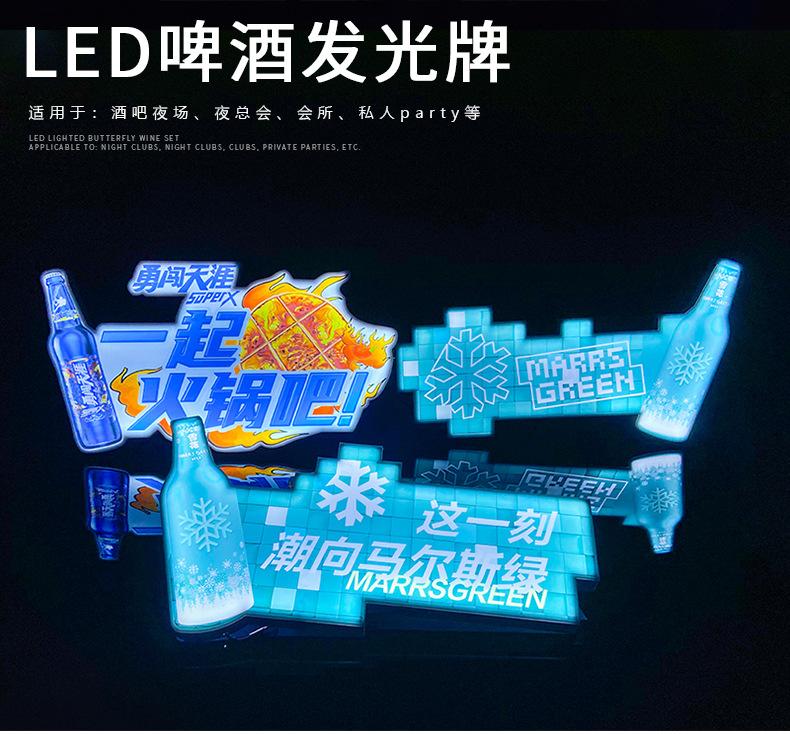 啤酒发光牌_01