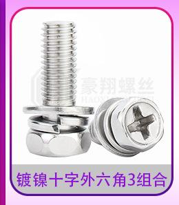 碳钢外六角十字3组合_05.jpg