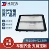 Adecuado para Hyundai Sonata 2.4L Elemento de Filtro de Aire 28113-C1100