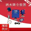 Conjunto de Equipamento de Pulverização Qiancheng Zp-127, Dispositivo de Remoção de Poeira por Aspersão, Pulverização no Ponto de Transferência de Correia Transportadora