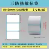 Papel Térmico Prova de Três Provas Papel de Etiqueta Adesiva Etiqueta Adesiva Papel para Impressão 100X100 80 60*40 Personalização em Branco