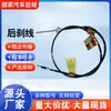 Cable de freno trasero, cable de freno de estacionamiento, cable de freno de mano Great Wall es adecuado para varios modelos de la serie Great Wall Fengjun