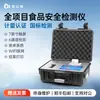Detector Multifuncional de Seguridad Alimentaria, Residuos de Pesticidas en Frutas y Verduras, Instrumento de Medición Rápida de Residuos en Carne y Veterinarios