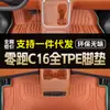 Tapetes de Chão para Carro TPE Transfronteiriços para C16, Ecológicos e Resistentes ao Desgaste, Tapete de Porta-Malas 3D Integrado, Dropshipping