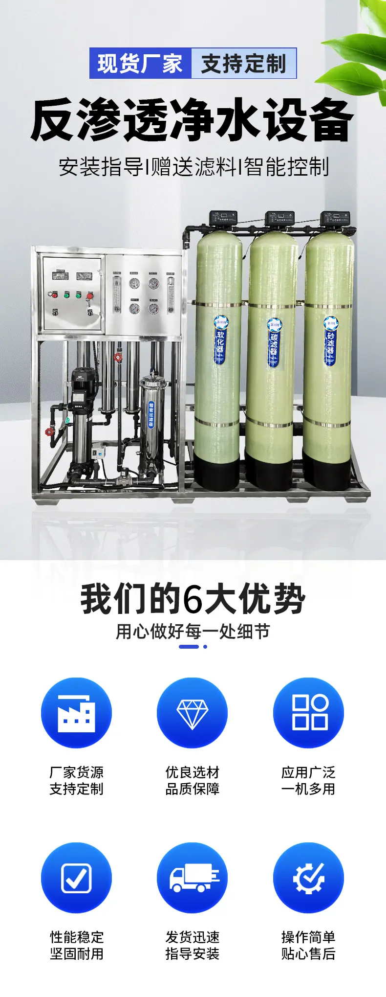 反渗透主图详情页-1.jpg