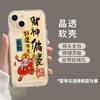 El Dios de la Riqueza Prefiere la Funda para Teléfono iPhone 17, 13 iPhone 12 Pro, Nueva 8 Se Suave 7 Plus Silicona XS Max