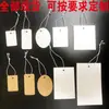 Etiqueta pequeña de cuerda elástica blanca lisa, hecha a mano, escribible, modelo de precio, tarjeta blanca, etiqueta pequeña de papel Kraft