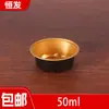Contenedor para Pastel en Forma de Tazón de 50 ml, Caja de Empaque de Papel de Aluminio, Molde para Pudín de Papel de Aluminio, Molde Comercial para Uso en Puesto, Desechable