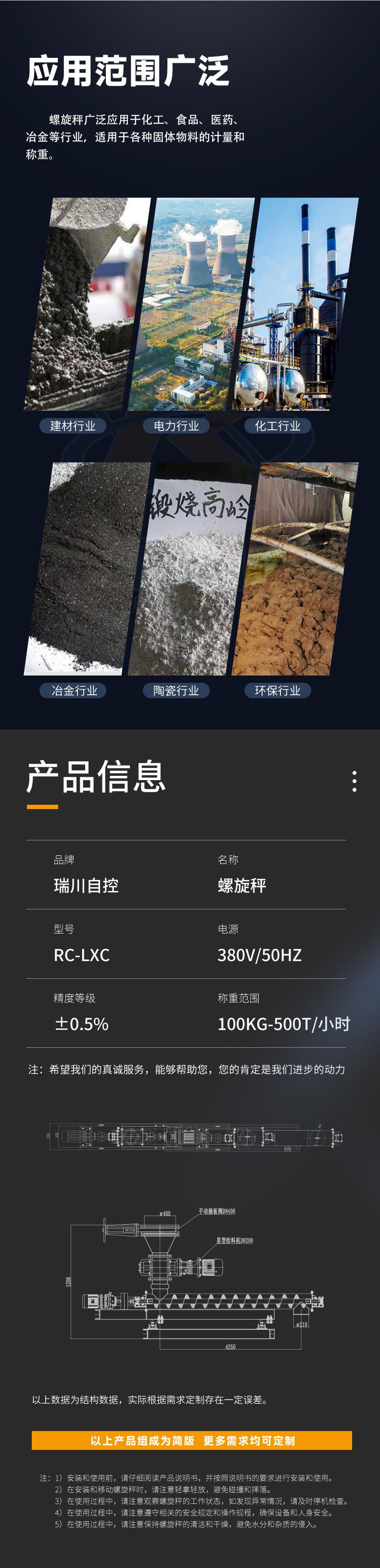 螺旋秤_02