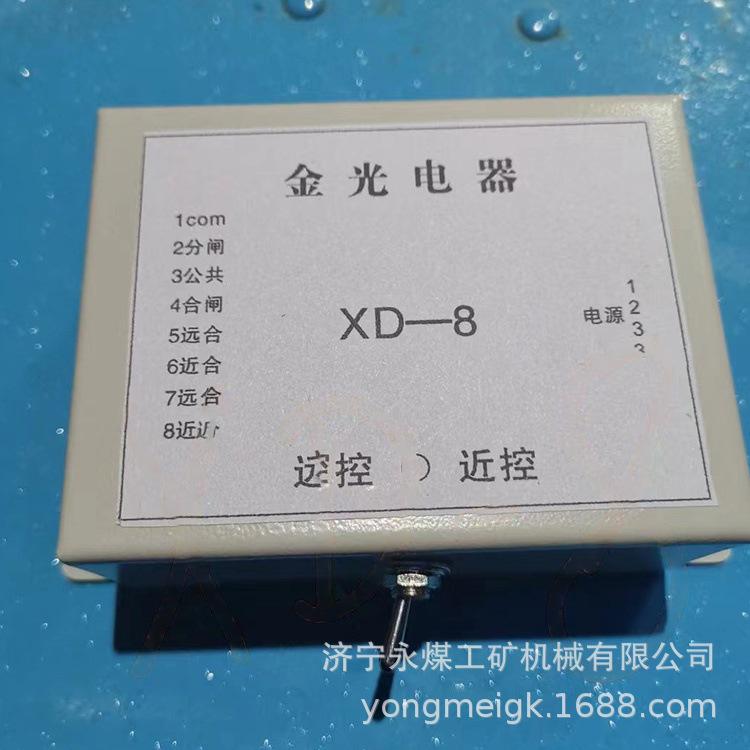 金光电器XD-8先导模块-1
