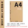 Papel Kraft A4 A3+A5 Cubierta para Impresión Cartulina Cubierta para Vales en Blanco Papel Kraft Papel de Dibujo Venta al por Mayor
