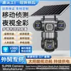 Explosiones transfronterizas solar 4G exterior impermeable máquina de bola monitoreo HD sin cableado vista remota por teléfono móvil sonda