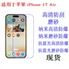 Adecuado para Película Protectora Air HD para Apple iPhone 17 Película Suave para Teléfono Móvil Película Protectora Película para Teléfono Móvil