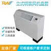Los fabricantes suministran unidades fan coil de aire acondicionado central para aire acondicionado de agua comercial en centros comerciales y hoteles con fan coil vertical abierto
