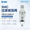 Válvula Reguladora com Filtro SMC AW30-03BE-B Elemento de Tratamento de Ar Comprimido Original Genuíno Em Estoque Para Entrega Rápida