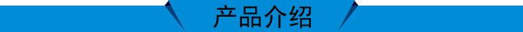 产品介绍