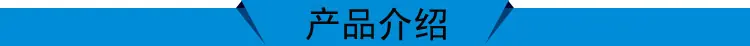 产品介绍