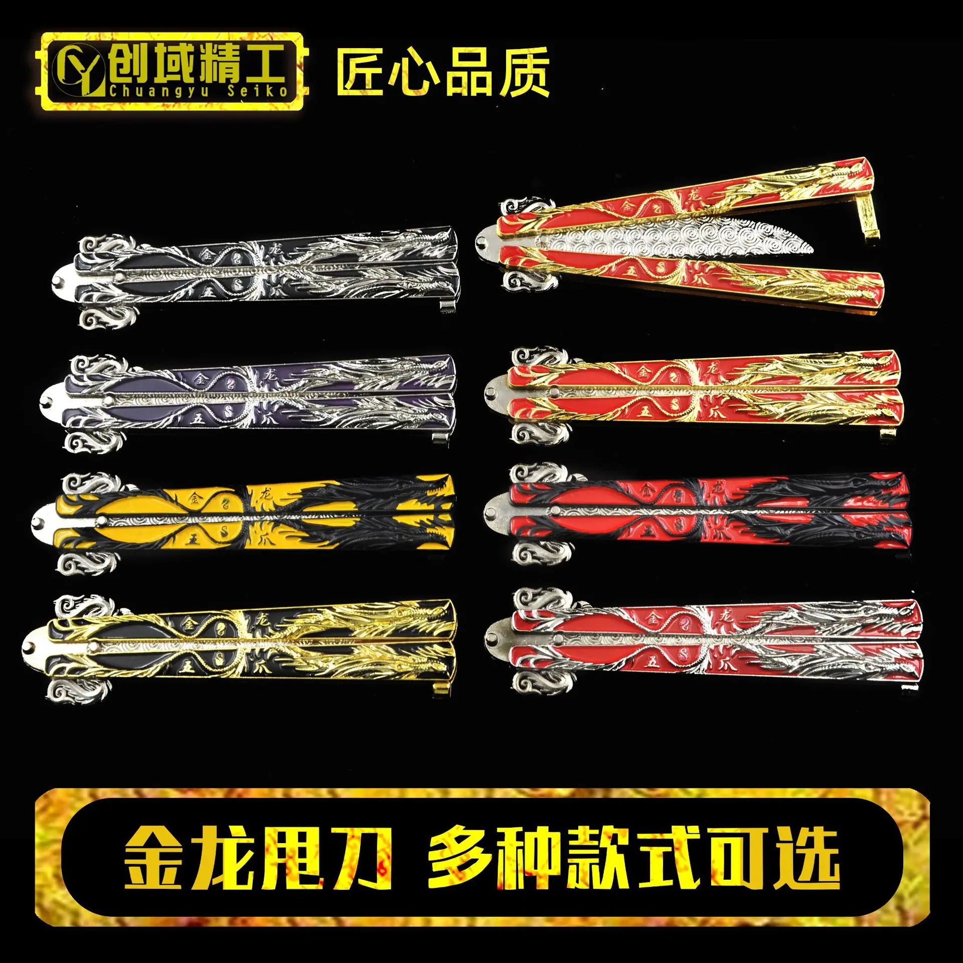 五爪金龙甩刀展示图.jpg