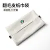 Aplicable a caja de pañuelos para coche Skoda Xin Dongxin Rui Ming Rui speed Pi Jing Rui Hao Rui bolsa de papel para caja de reposabrazos de coche