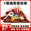 Tira de Sellado de Espuma de Silicona Tipo P Personalizada, Tira de Goma Densa de Silicona para Horno en Forma de 9, Tira de Sellado de Horno de Vapor Resistente al Calor Tipo B
