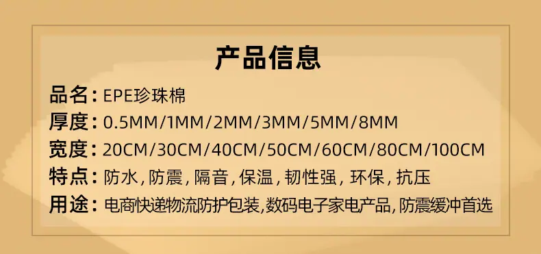 深圳市强辉鑫科技有限公司-EPE珍珠棉_03.jpg