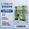 Equipo de Tratamiento de Agua por Ósmosis Inversa, Agua Potable Directa Desionizada, Agua Purificada Suave, Agua Pura, Equipo de Purificación de Agua Comercial e Industrial Personalizable