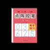 Cuaderno de Práctica de Caligrafía con Bolígrafo de Matriz de Puntos para Niños Radicales de Caracteres Chinos de Uso Común Pinyin Chino Números Práctica Trazo Gráfico Interesante