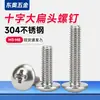 Tornillo de cabeza plana grande con ranura cruzada de acero inoxidable M3-M8/304, tornillo TM, perno de cabeza de paraguas, venta directa de fábrica