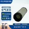 Suministros del Fabricante Elemento de Filtro de Aire 102498601 Xe0701876 Y0602046321 Y0602046611